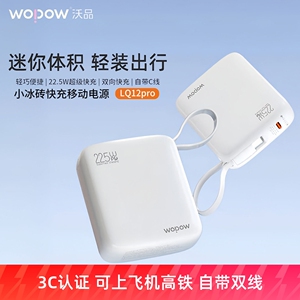 WOPOW沃品充电宝官方旗舰店正品