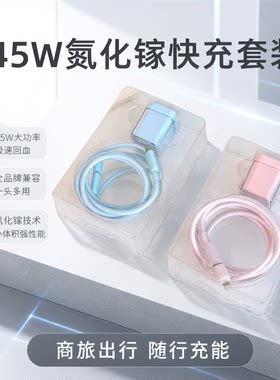 幻响氮化镓45W商旅快充套装