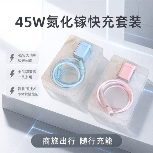 幻响45W氮化镓快充充电器套装