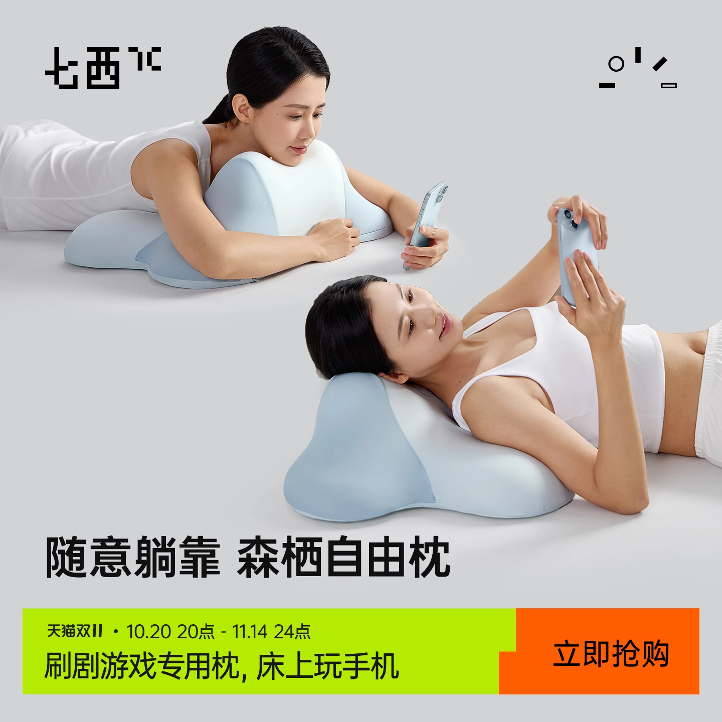 七西森栖自由枕趴睡枕手机专用
