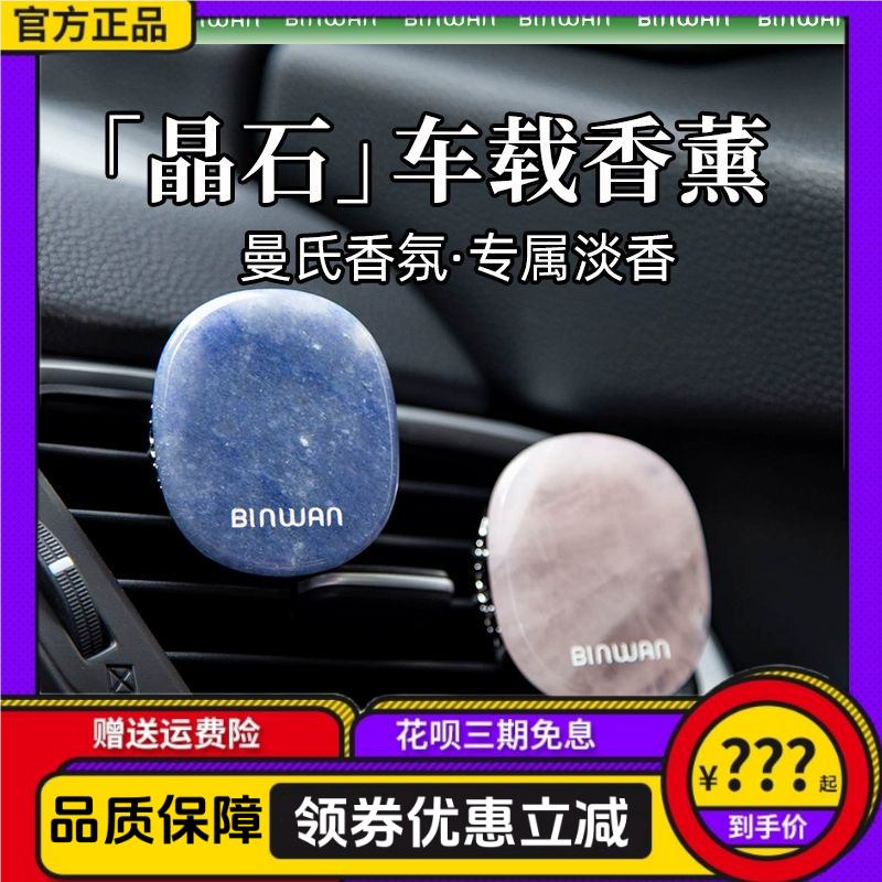 晶石车载香薰空调出风口香水