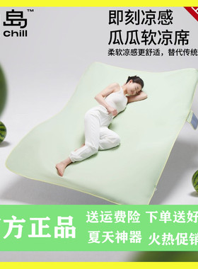 躺岛瓜瓜凉席家用凉感抑菌软席可折叠可水洗机洗夏季冰丝席单双人