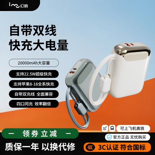 幻响22.5W快充轻薄大容量充电宝