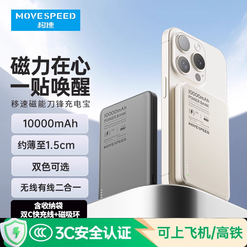 磁吸充电宝10000毫安无线充移速