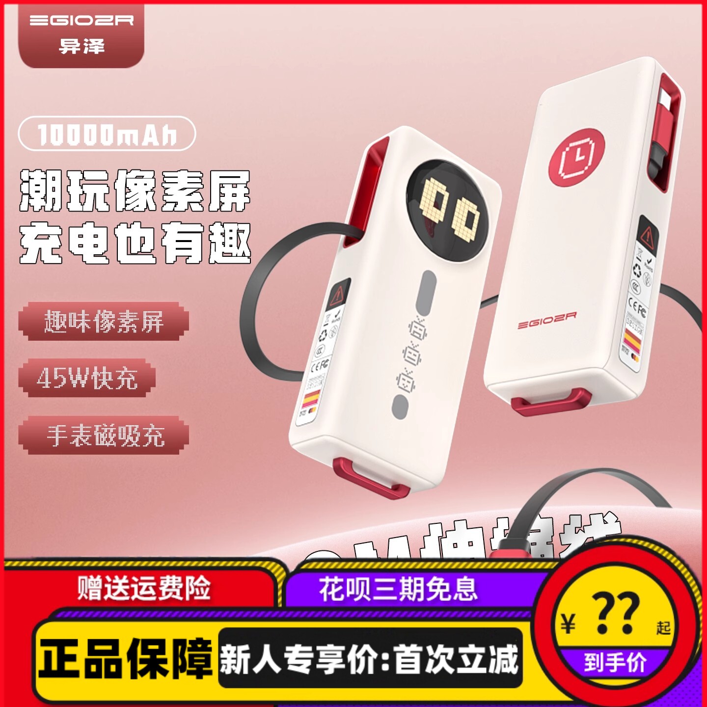 【2025款3C认证可上飞机】异泽复古潮玩像素屏充电宝伸缩线移动电源45W快充三合一自带线苹果16/17手机手表充