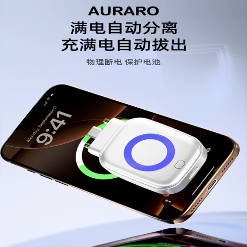 AURARO满电分离器自动断电快充