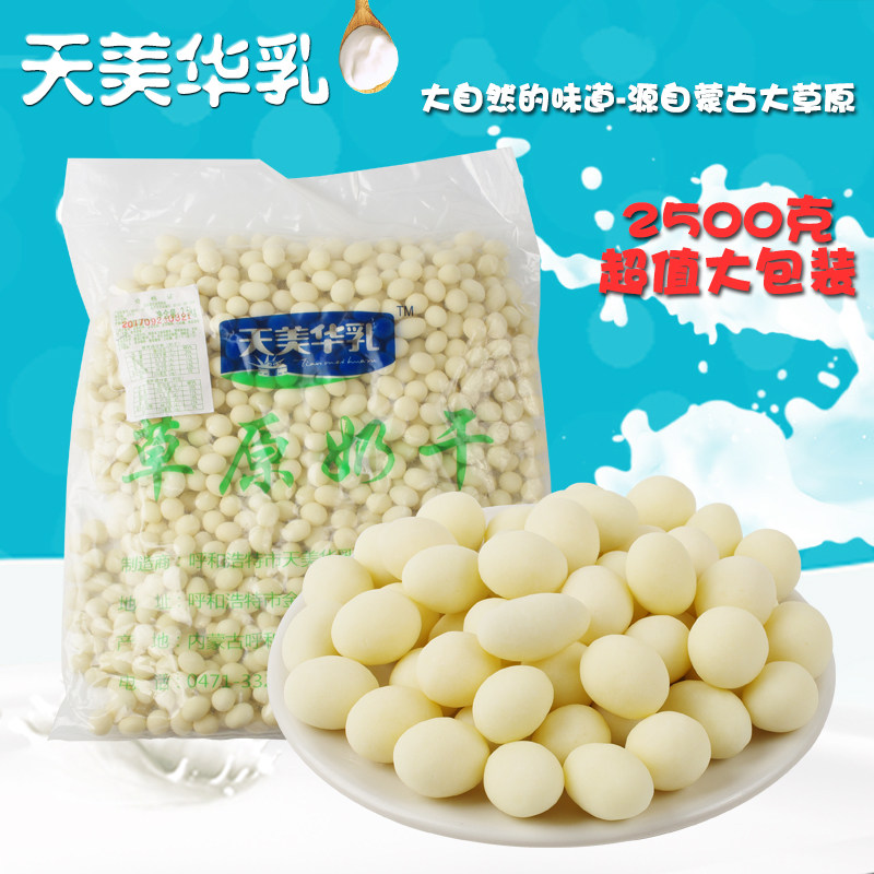 包邮奶干奶吧专用天美华乳草原奶干提子奶豆2500克5斤装