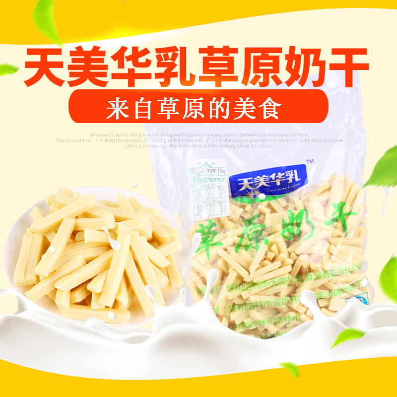 包邮奶干奶吧专用天美华乳草原奶干内蒙古酸奶条2500克5斤