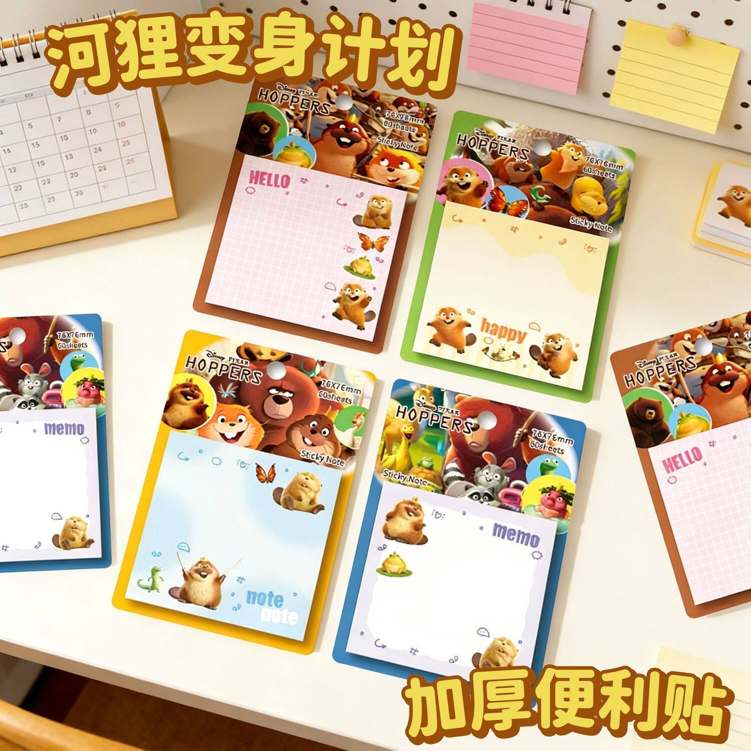 河狸变身计划便利贴小本子留言笔记本口袋记事本备忘录便签本学生