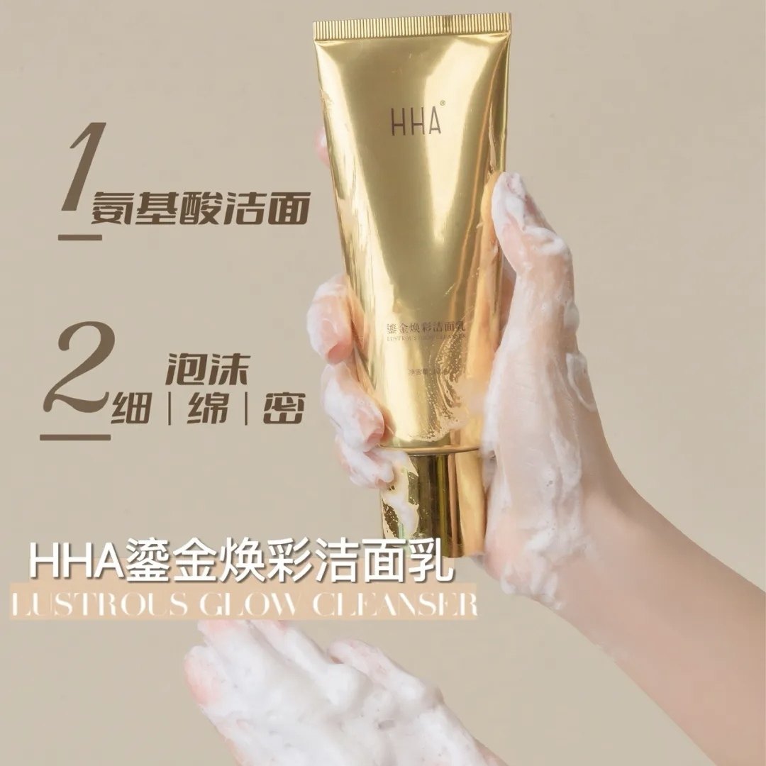 四季优美HHA鎏金焕彩洗面奶100g温和好洗正品微商款26年8月到期