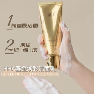 四季优美HHA鎏金焕彩洗面奶100g温和好洗正品微商款26年8月到期
