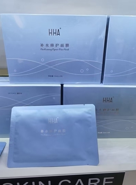 260五盒HHA补水面膜保湿眼膜蓝膜保湿微商正品真货
