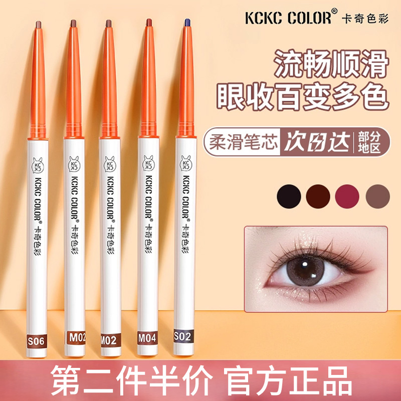 卡奇卡其色彩眼线胶笔彩色棕色白色铅笔极细防水持久不晕染卧蚕笔