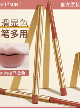 塑形唇线笔防水持久正品官方旗舰店裸色丰唇勾线不掉色专业口红笔