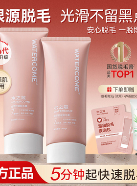 水之蔻脱毛膏腋下不留黑点手臂腿部全身非永久温和学生男女专用