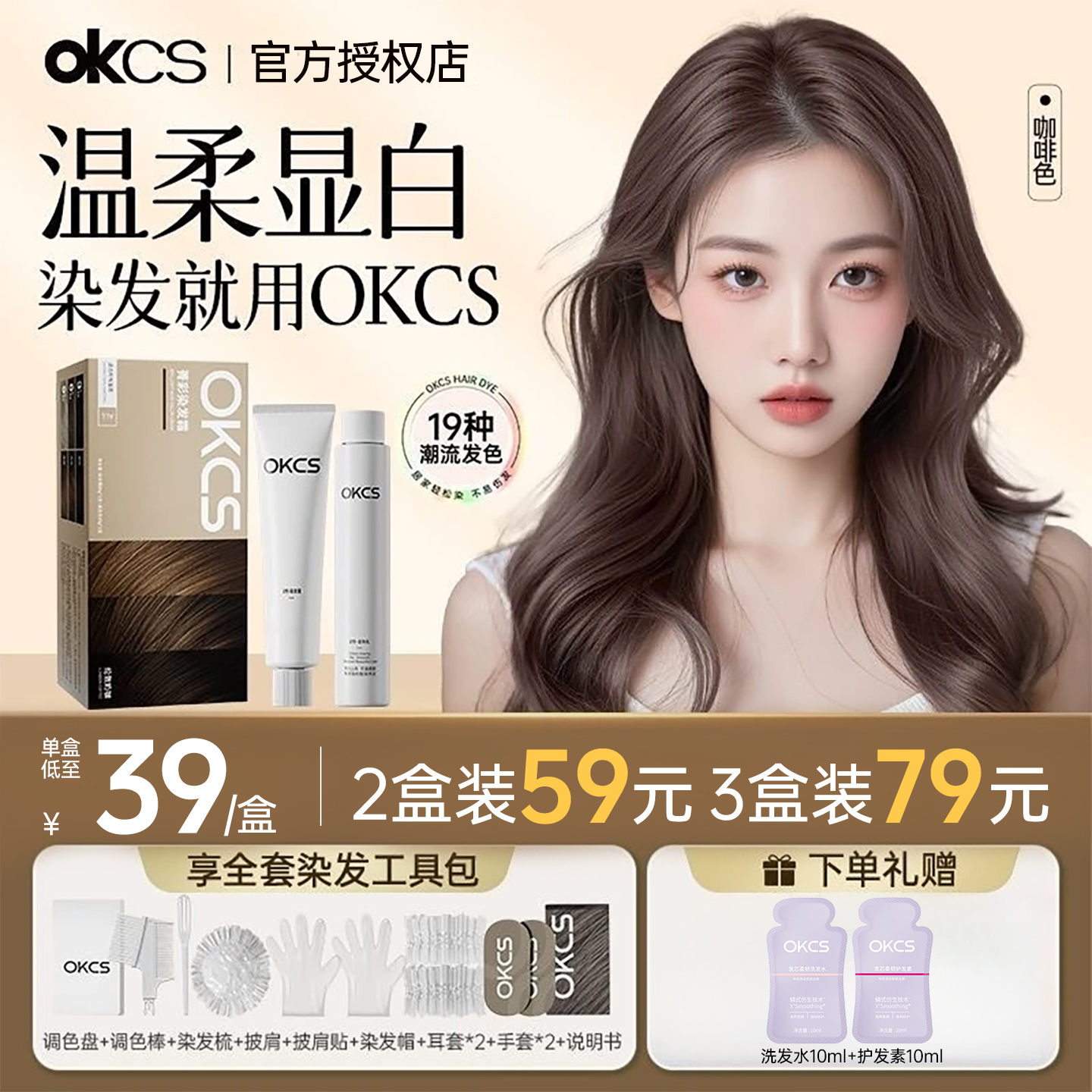 OKCS染发膏染发剂显白男植物纯女在家染亚麻灰棕伦敦奶咖官方正品