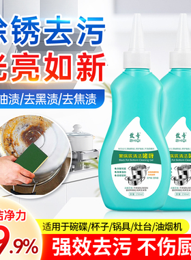致奇锅底去污洗锅底黑垢神器啫喱黑锅底铁锅强力清洁剂除黑去黑焦