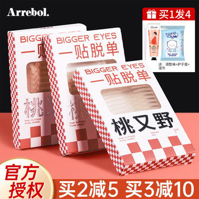 桃又野双眼皮贴拍一发五