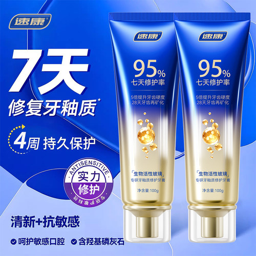 【权威机构功效认证】专研修护牙膏羟基磷灰石抗敏感修护牙釉质