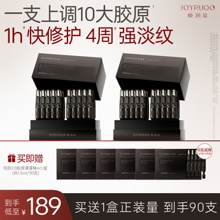 娇润泉重组胶原蛋白次抛精华液面部补水保湿修护抗皱官方旗舰店