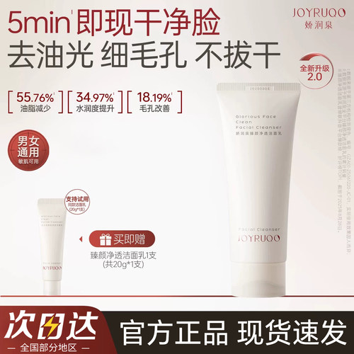 小杨哥七老板推荐！娇润泉洗面奶