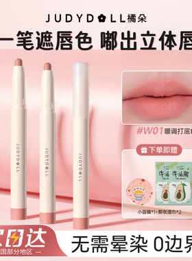 Judydoll橘朵唇线笔防水持久不掉色w01女学生口红唇笔c02正品官方