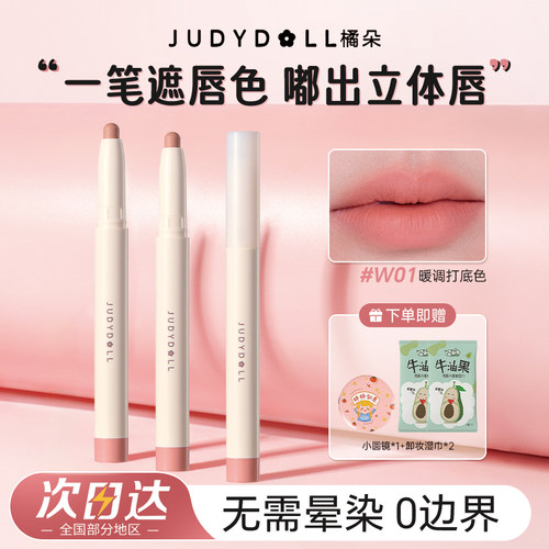 Judydoll橘朵唇线笔防水持久不掉色w01女学生口红唇笔c02正品官方
