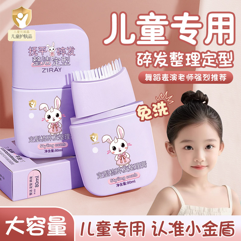 碎发整理膏女儿童专用成人碎发神器2026新款宝宝头发炸毛躁发胶棒