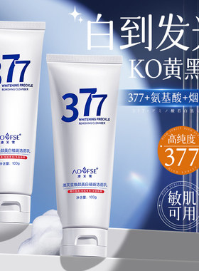 377美白洗面奶氨基酸控油清洁祛痘收缩毛孔男女士洁面乳官方正品