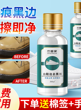 杰管家白鞋边去黑剂蹭痕去除小白鞋漆皮鞋子黑印划痕修复擦鞋神器
