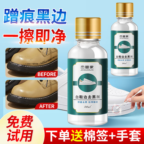 鞋边去黑剂划痕修复神器