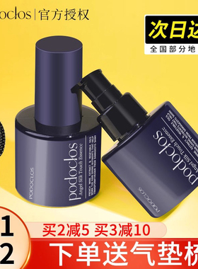 podoclos葡朵园护发精油女修复干枯烫染防毛躁柔顺发油精华葡朵圆