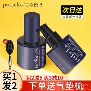 podoclos葡朵园护发精油女修复干枯烫染防毛躁柔顺发油精华葡朵圆