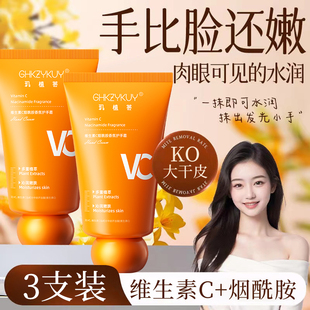 滋润秋冬补水男女士防干裂官方正品 VC烟酰胺香氛护手霜维c保湿