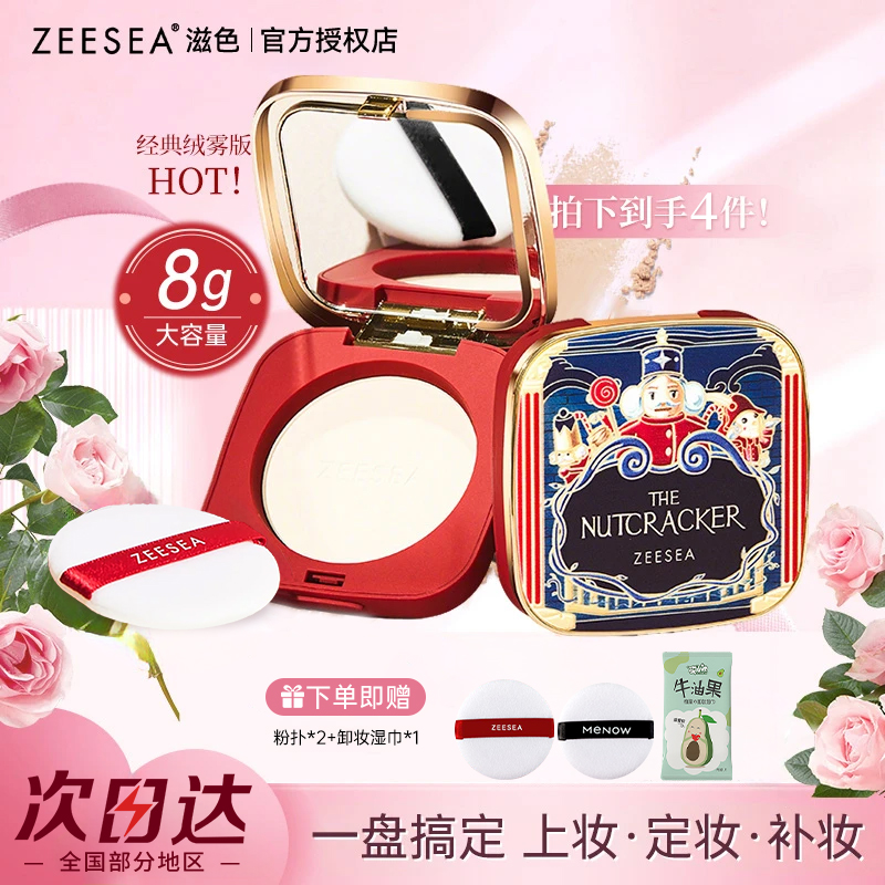 ZEESEA滋色胡桃夹子联名款粉饼持久控油定妆遮瑕防水防汗轻薄打底
