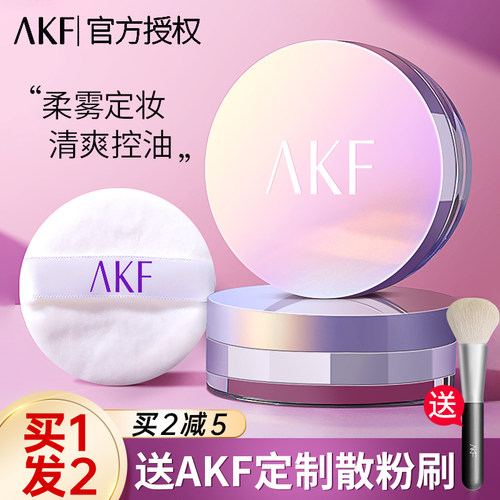 AKF散粉定妆粉正品持久控油防水
