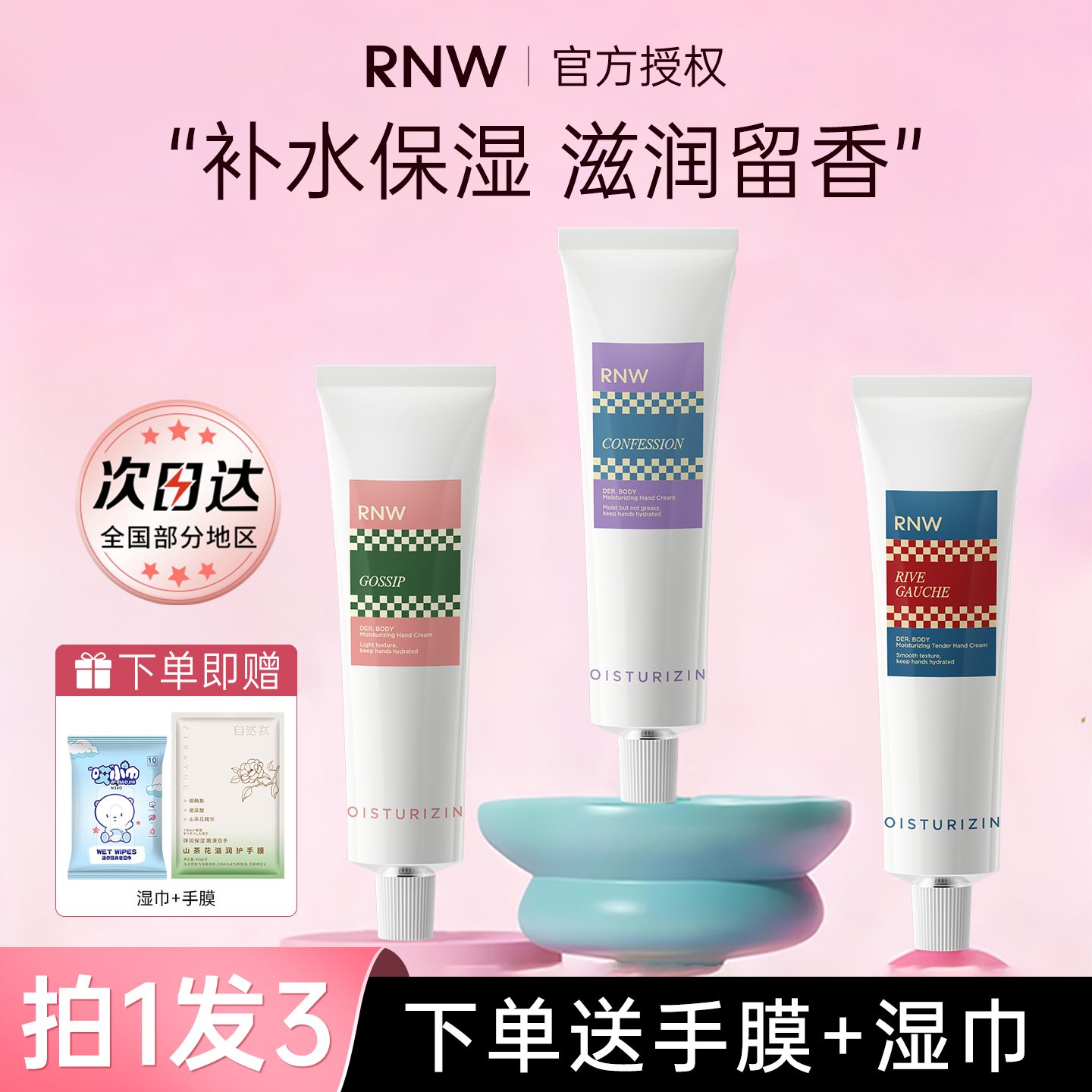 如薇rnw护手霜滋润保湿补水女圣诞夜冬防干裂粗糙正品官方