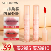 AKF唇霜唇泥唇釉镜面柔雾v01木槿茶不沾杯显白口红v02丝绒哑光v09