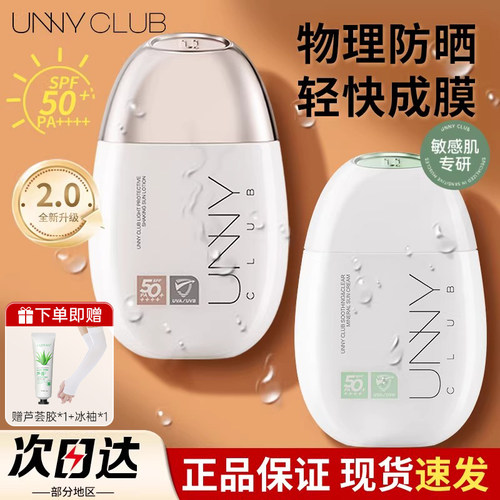 unny防晒霜隔离三合一面部