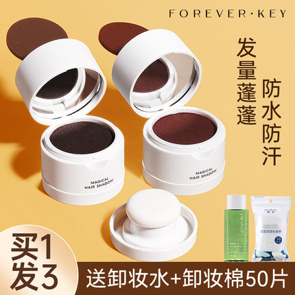 Foreverkey发际线泥粉女填充神器防水防汗补发缝遮盖修容官方正品