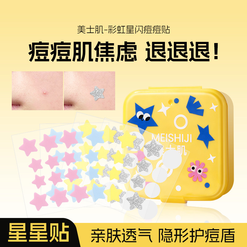 60贴|痘痘贴男女遮瑕隐形祛痘贴可爱星星豆豆贴可上妆青春吸痘贴