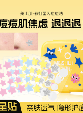 60贴|痘痘贴男女遮瑕隐形祛痘贴可爱星星豆豆贴可上妆青春吸痘贴