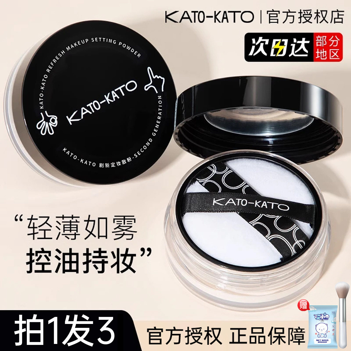 KATO散粉控油定妆持妆粉饼柔焦蜜粉干油皮防水防汗持久不脱妆正品
