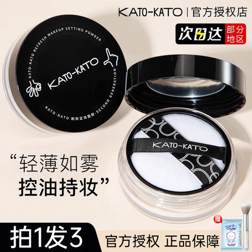 KATO散粉控油定妆持妆粉饼柔焦蜜粉干油皮防水防汗持久不脱妆正品