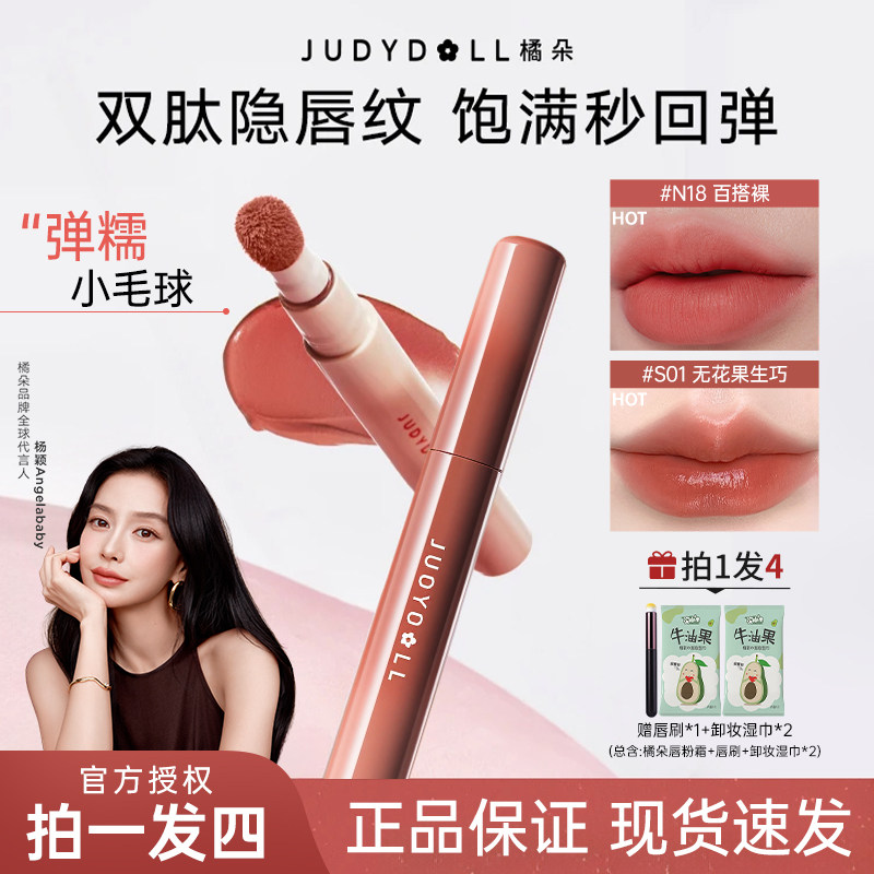 judydoll橘朵缎光唇粉霜S01官方正品口红n18显白不沾杯唇泥唇霜