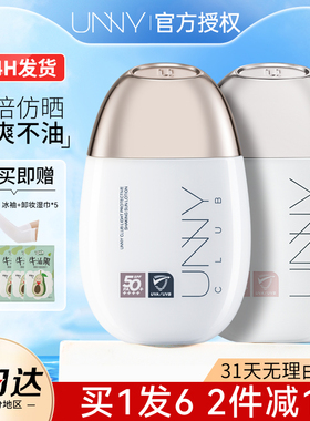 UNNY防晒霜乳水润感隔离遮瑕三合一面部秋冬女学生官方正品悠宜