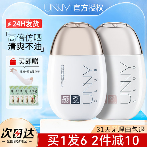 【全新升级】unny防晒霜SPF50+