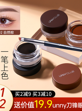 unny眼线膏眉膏女持妆不晕染防水眼线胶笔黑色眼线笔刷棕色画眉
