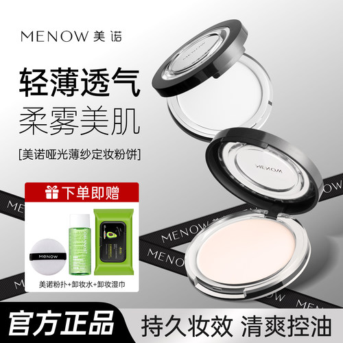 MENOW美诺钻石粉饼定妆持久