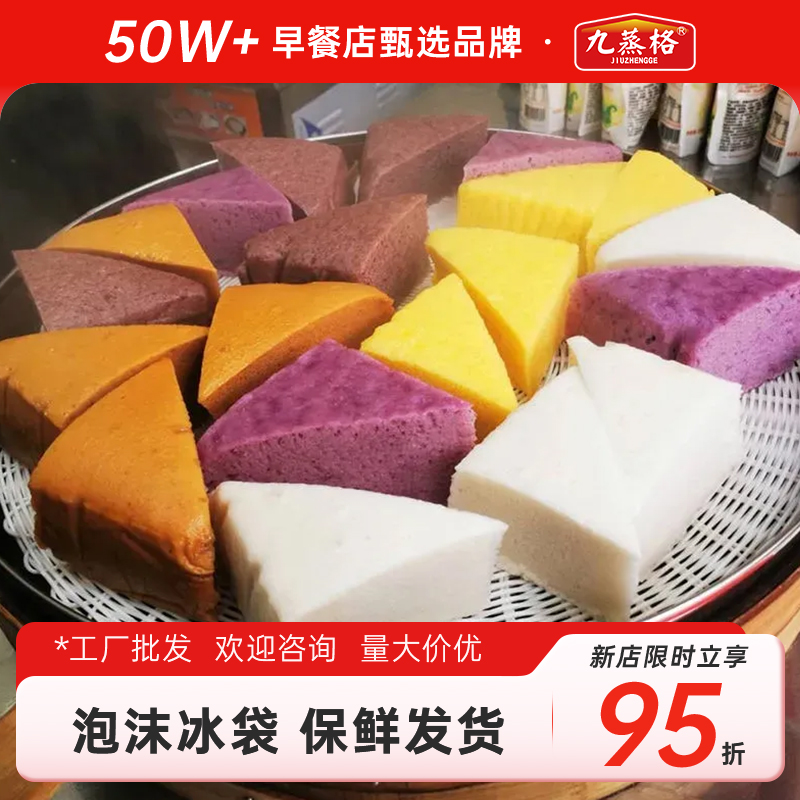 九蒸格早餐发糕红糖南瓜半成品